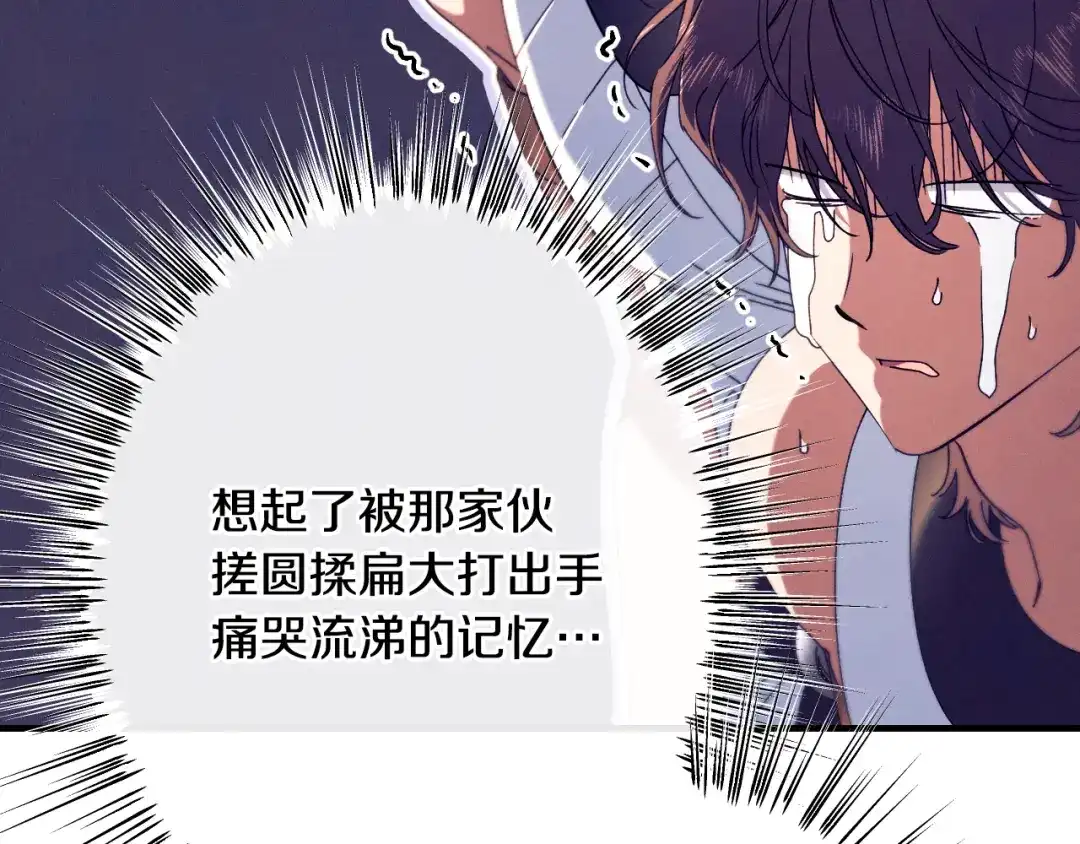 《吞石榴的蛇》第34话 我眼中的他 第35页