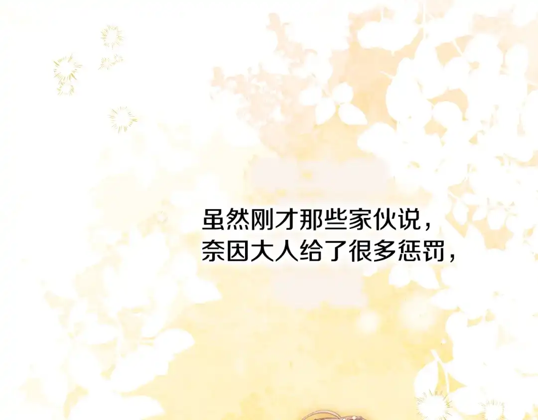 《吞石榴的蛇》第34话 我眼中的他 第151页