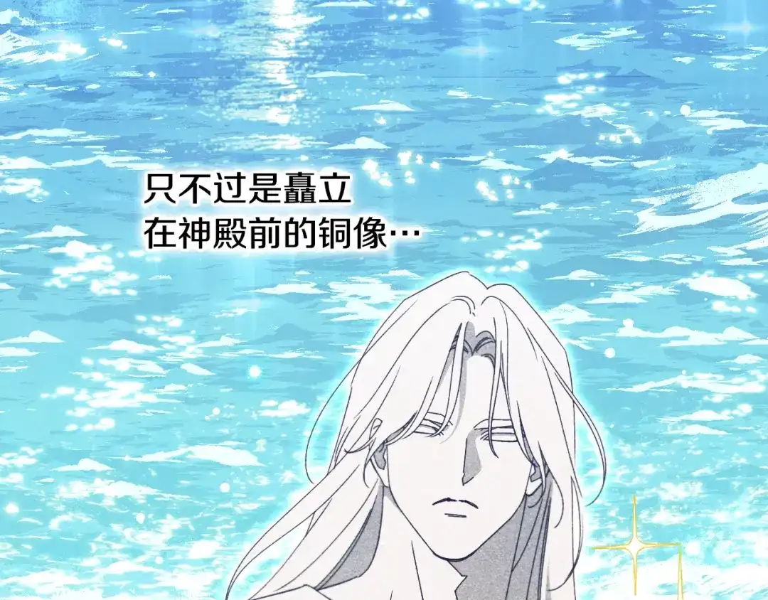 《吞石榴的蛇》第34话 我眼中的他 第105页