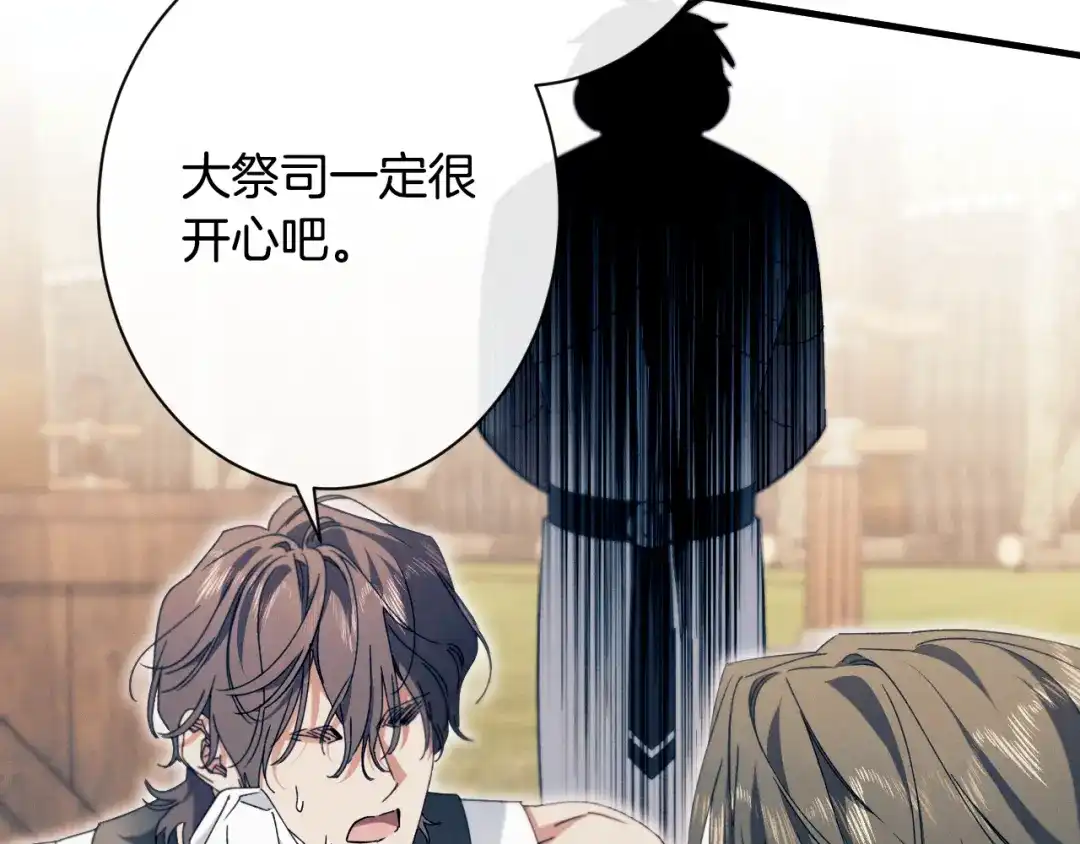 《吞石榴的蛇》第34话 我眼中的他 第10页