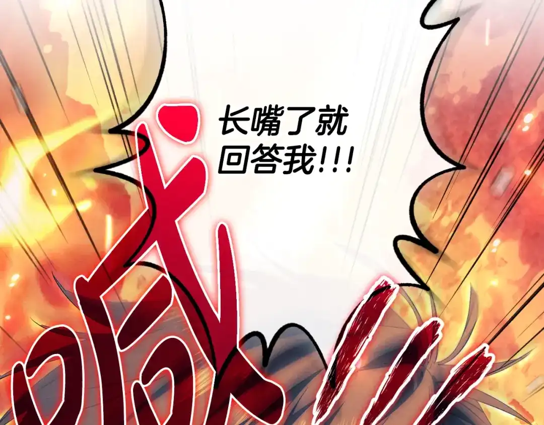 《吞石榴的蛇》第34话 我眼中的他 第39页