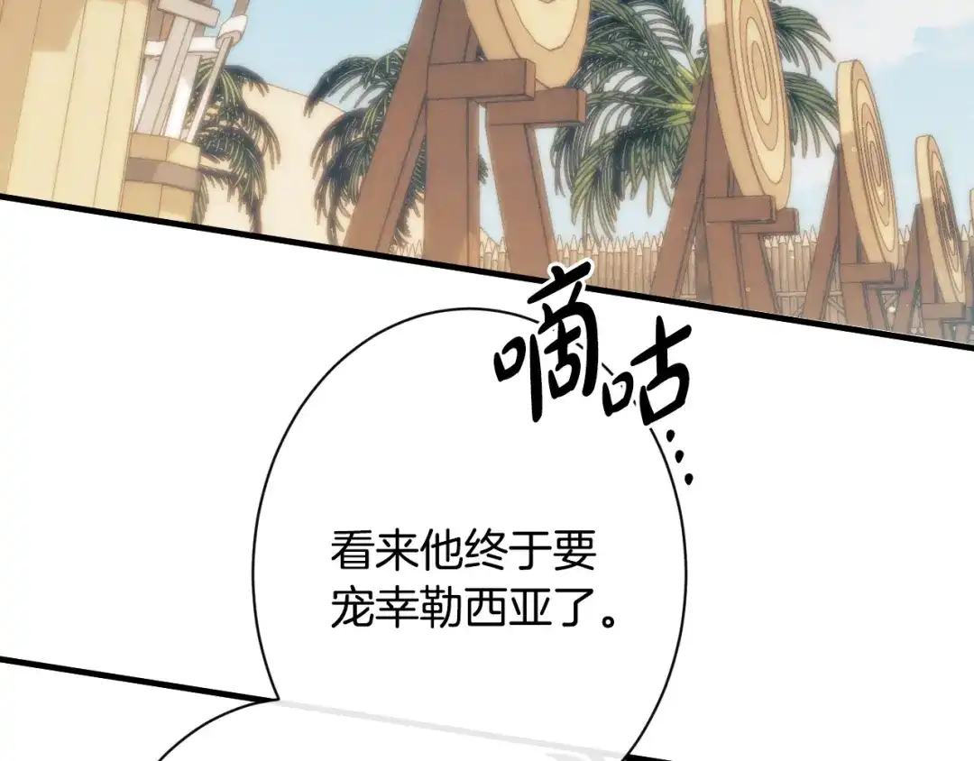 《吞石榴的蛇》第34话 我眼中的他 第9页
