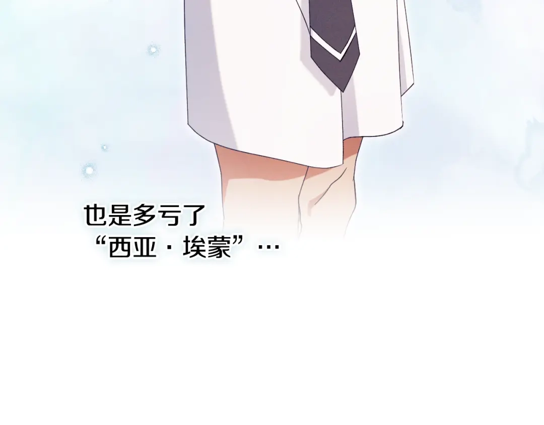 《吞石榴的蛇》第34话 我眼中的他 第127页