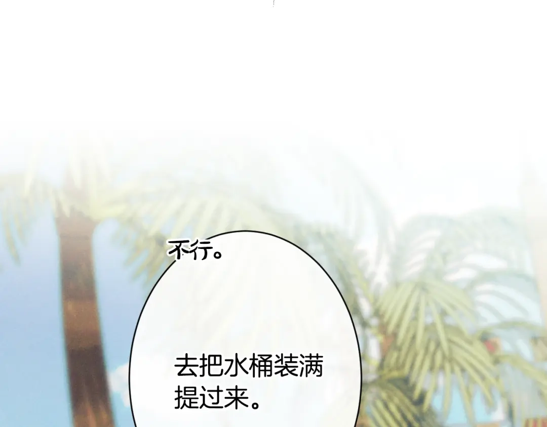 《吞石榴的蛇》第34话 我眼中的他 第58页