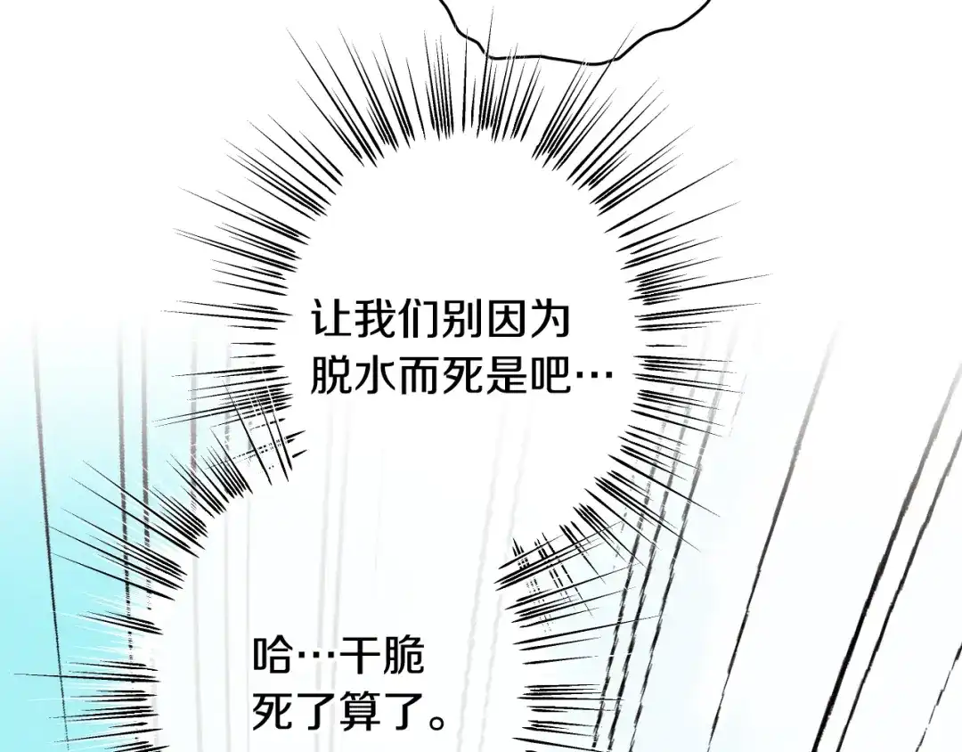 《吞石榴的蛇》第34话 我眼中的他 第77页