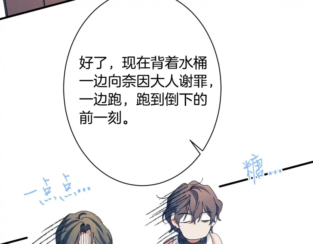 《吞石榴的蛇》第34话 我眼中的他 第71页