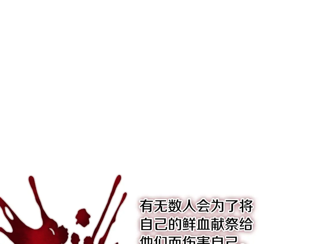 《吞石榴的蛇》第34话 我眼中的他 第113页