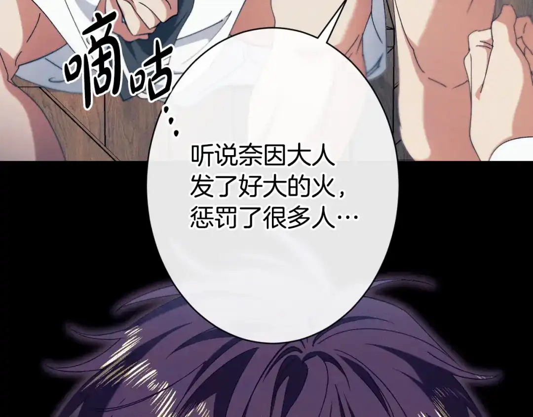 《吞石榴的蛇》第34话 我眼中的他 第12页