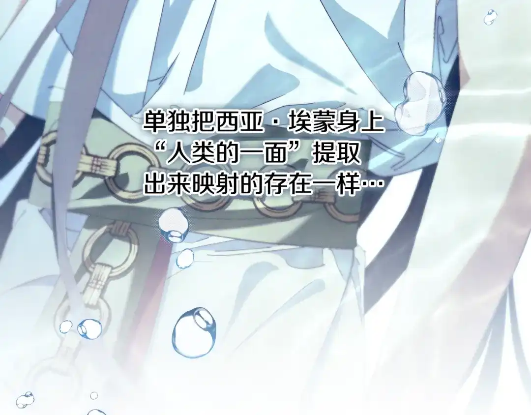 《吞石榴的蛇》第34话 我眼中的他 第196页