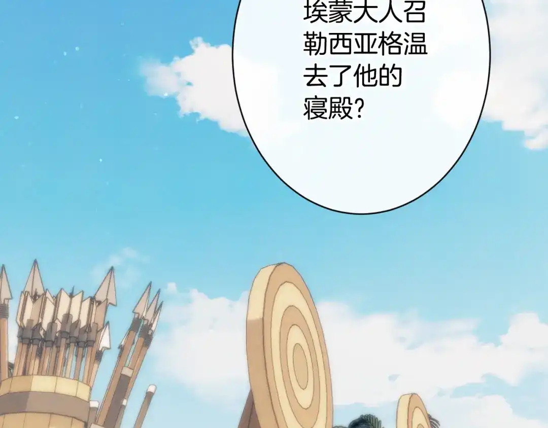《吞石榴的蛇》第34话 我眼中的他 第8页