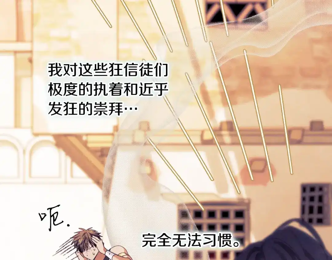 《吞石榴的蛇》第34话 我眼中的他 第101页