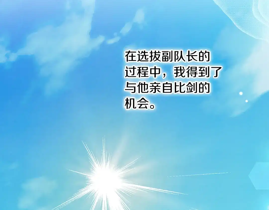 《吞石榴的蛇》第34话 我眼中的他 第129页