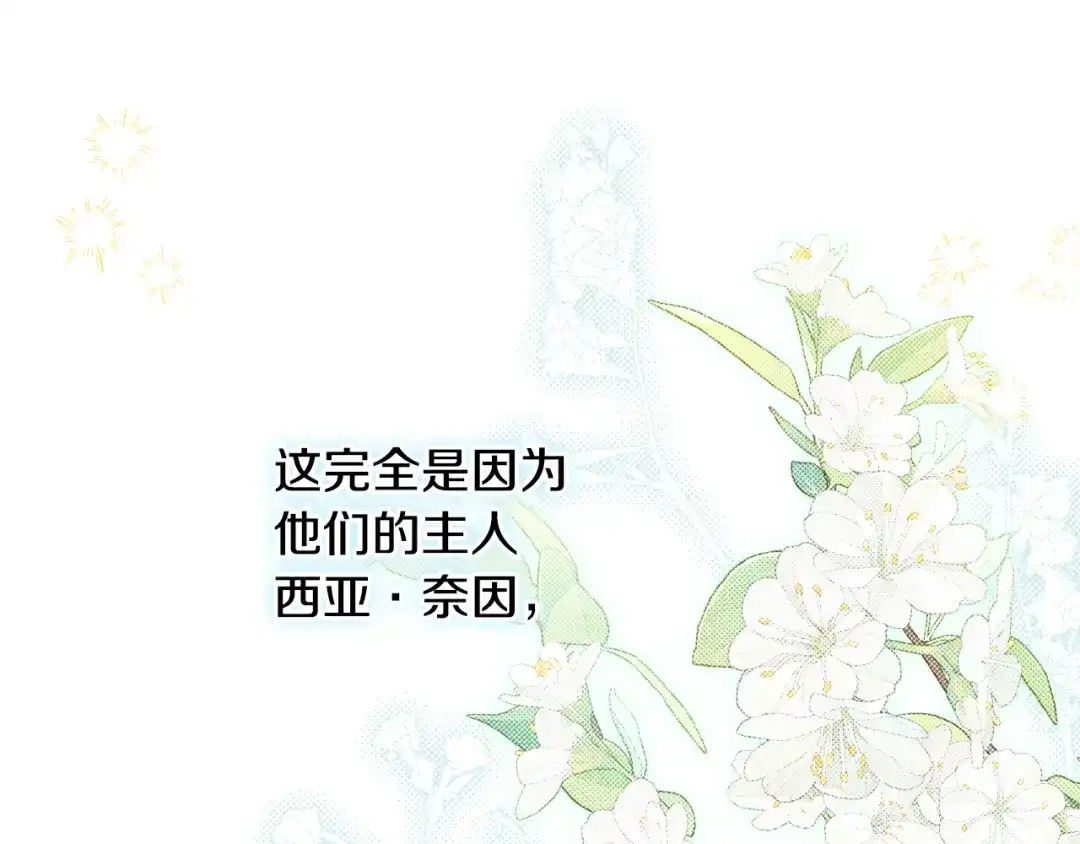 《吞石榴的蛇》第34话 我眼中的他 第187页