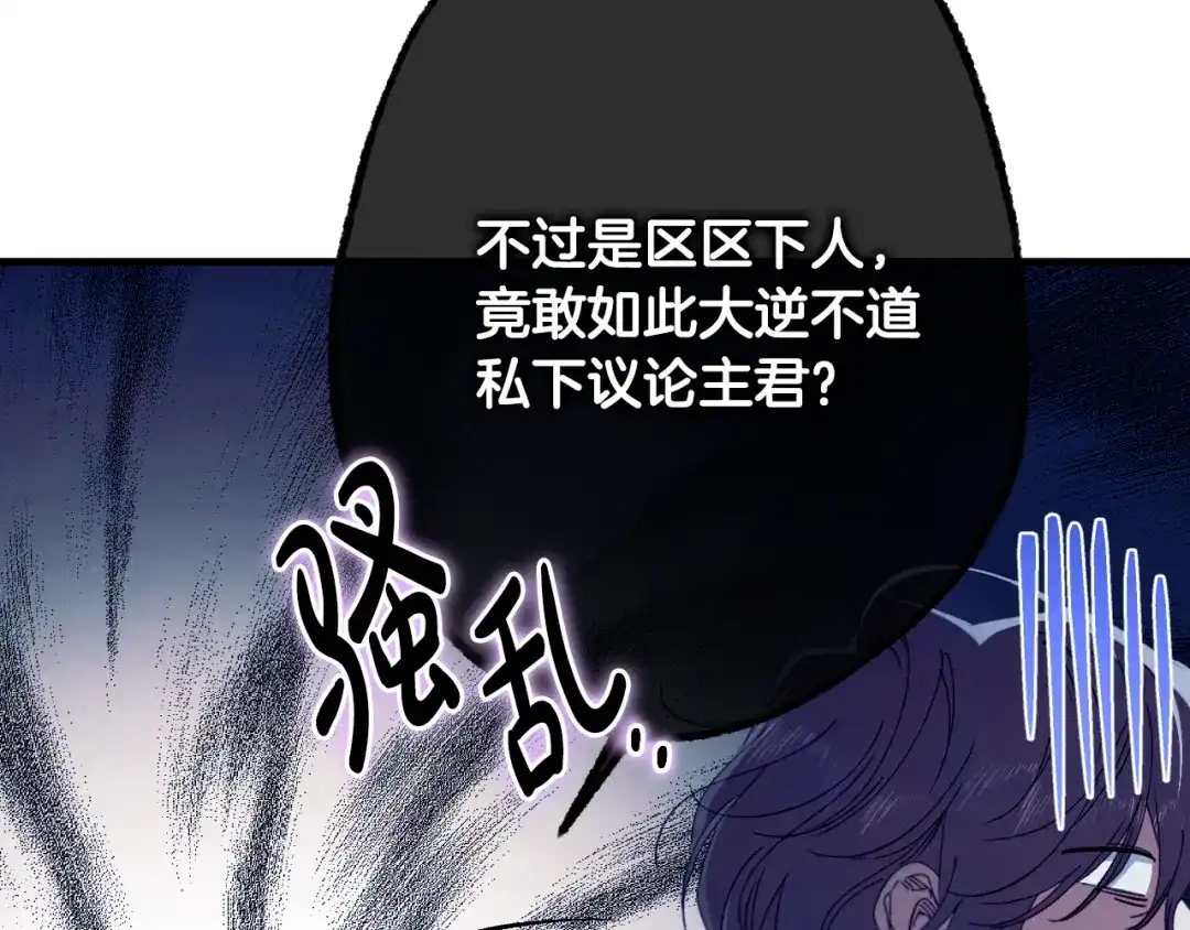 《吞石榴的蛇》第34话 我眼中的他 第24页