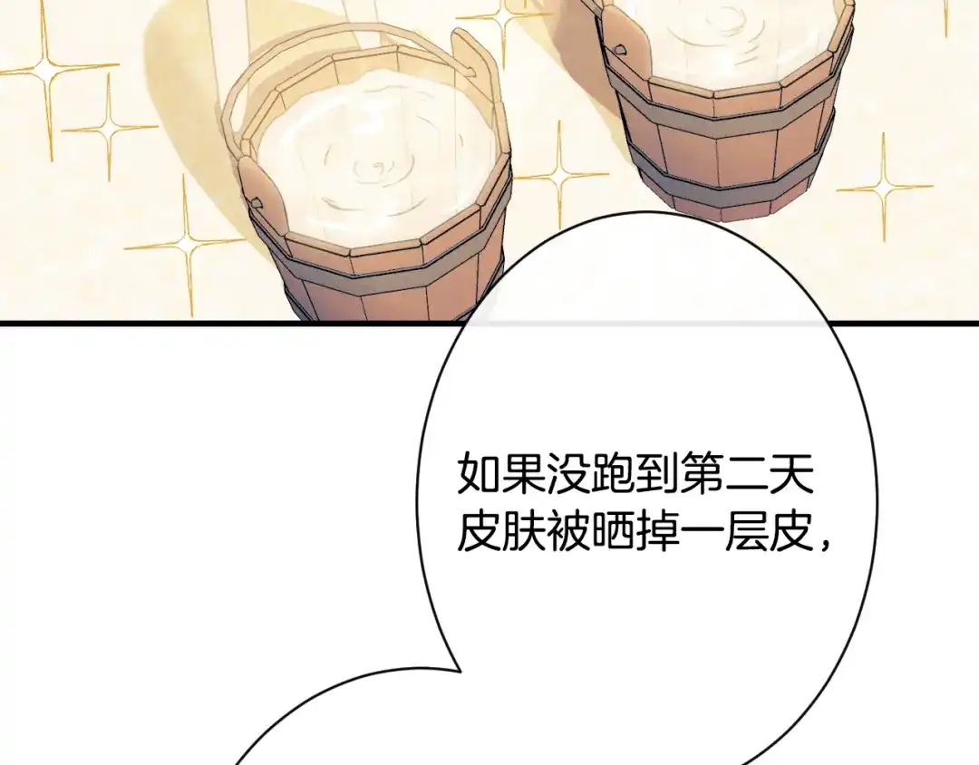《吞石榴的蛇》第34话 我眼中的他 第73页