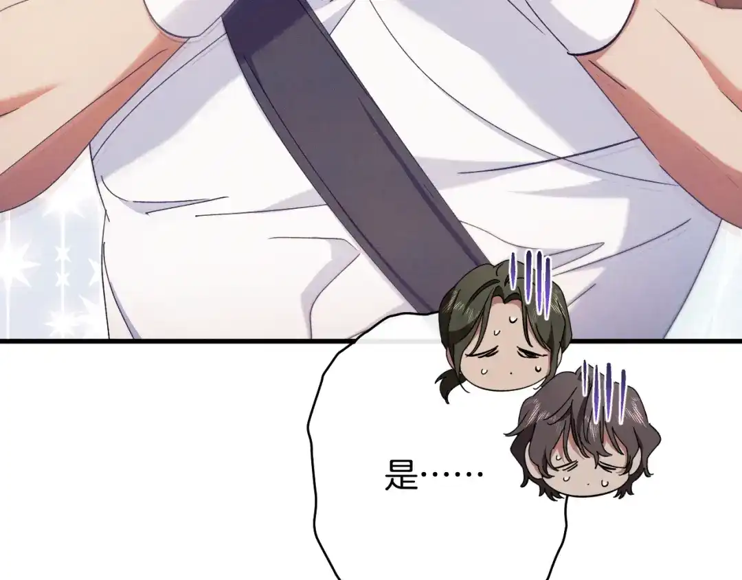 《吞石榴的蛇》第34话 我眼中的他 第76页