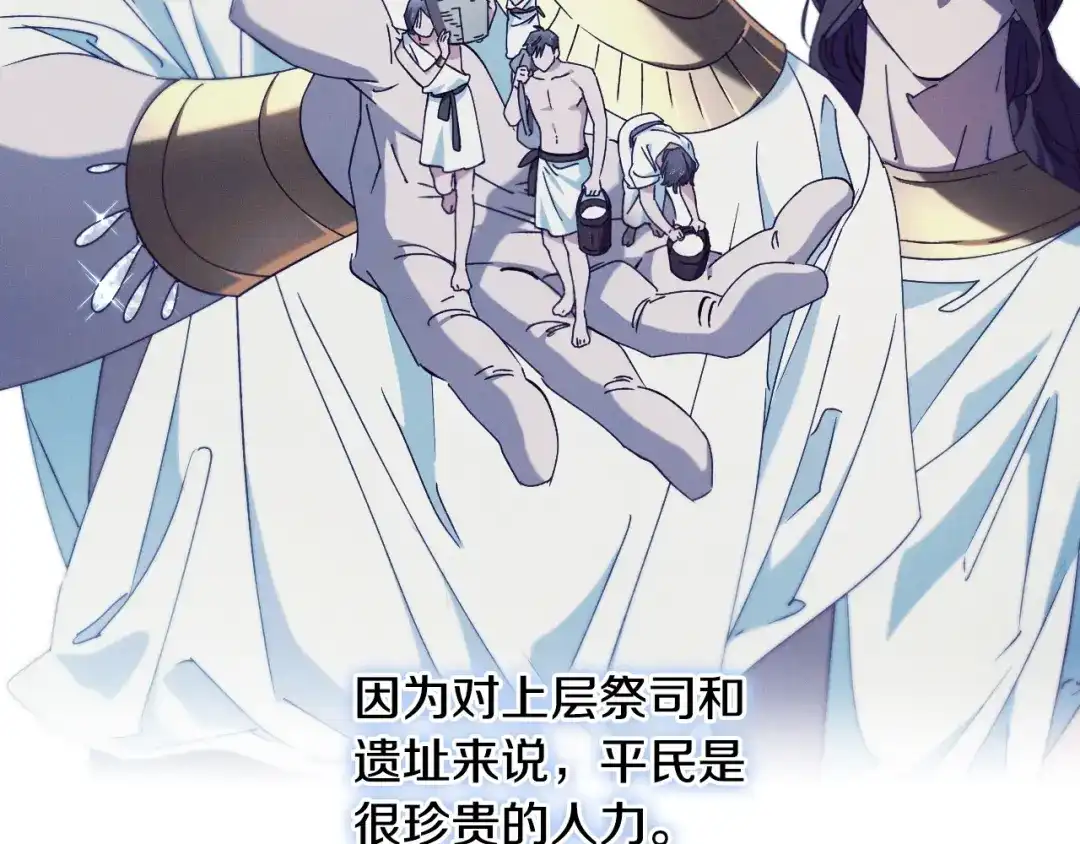 《吞石榴的蛇》第35话 他们的差别 第82页
