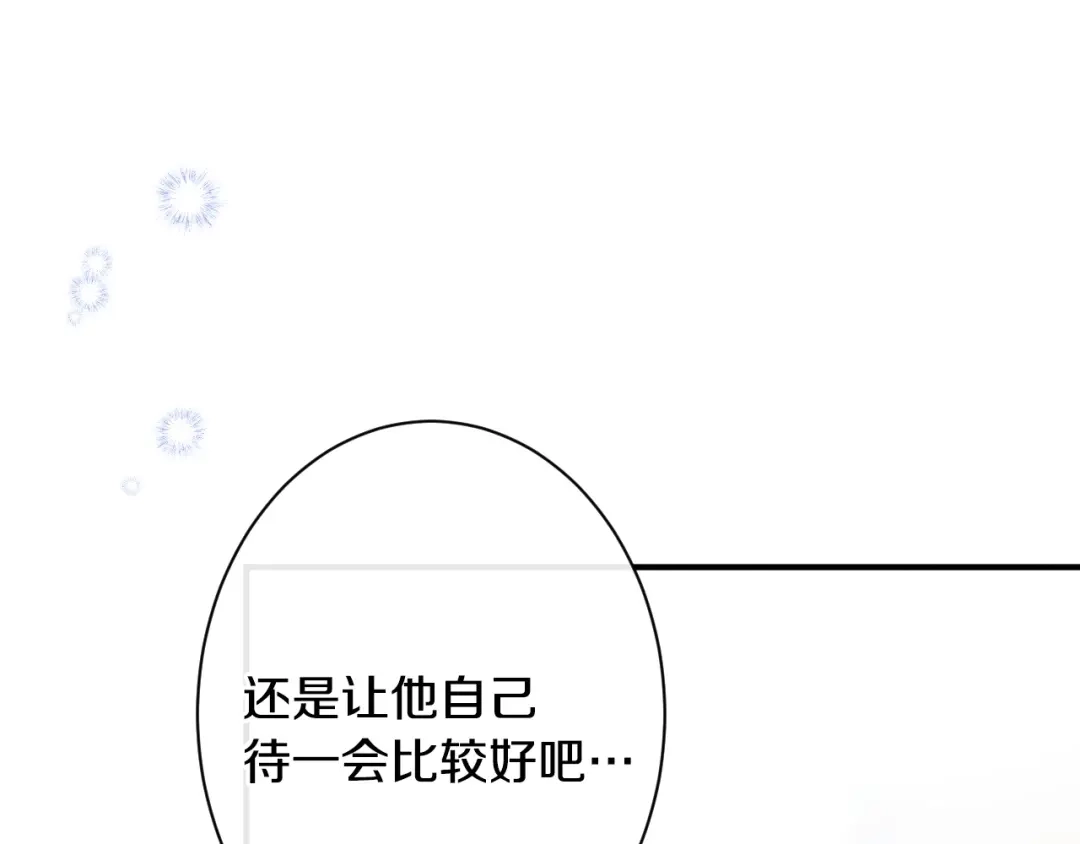 《吞石榴的蛇》第35话 他们的差别 第166页