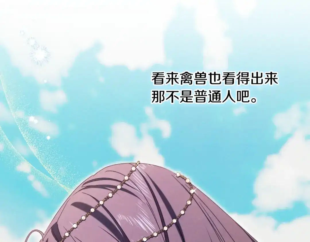 《吞石榴的蛇》第35话 他们的差别 第30页