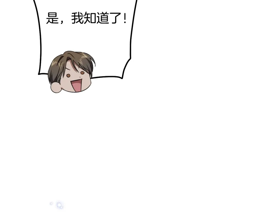 《吞石榴的蛇》第35话 他们的差别 第209页
