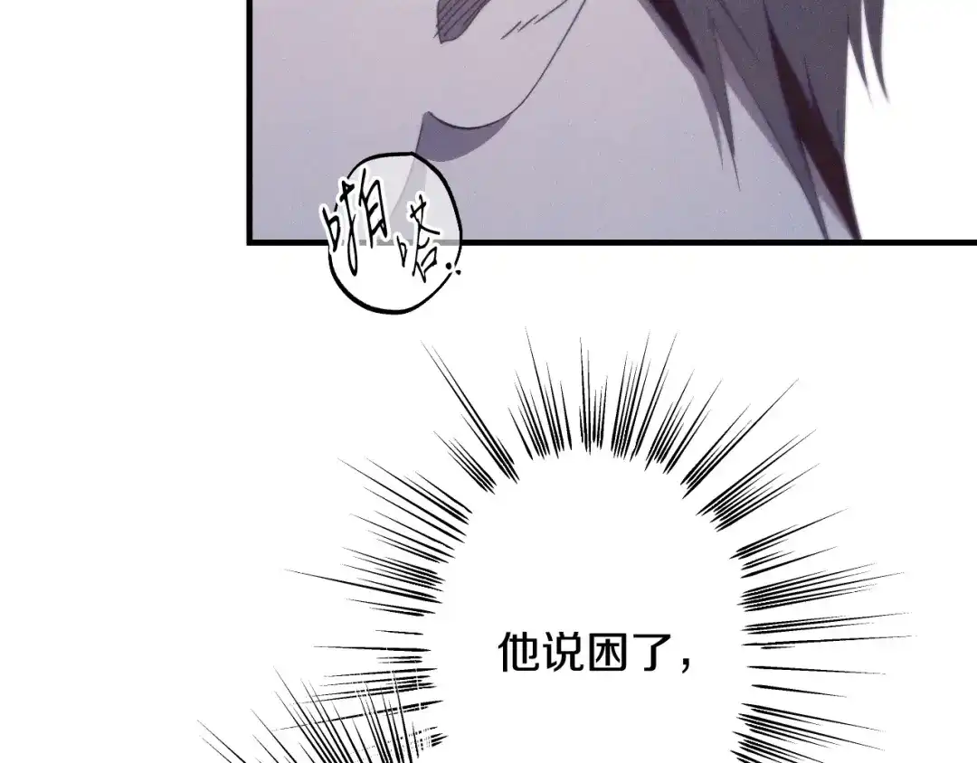 《吞石榴的蛇》第35话 他们的差别 第194页