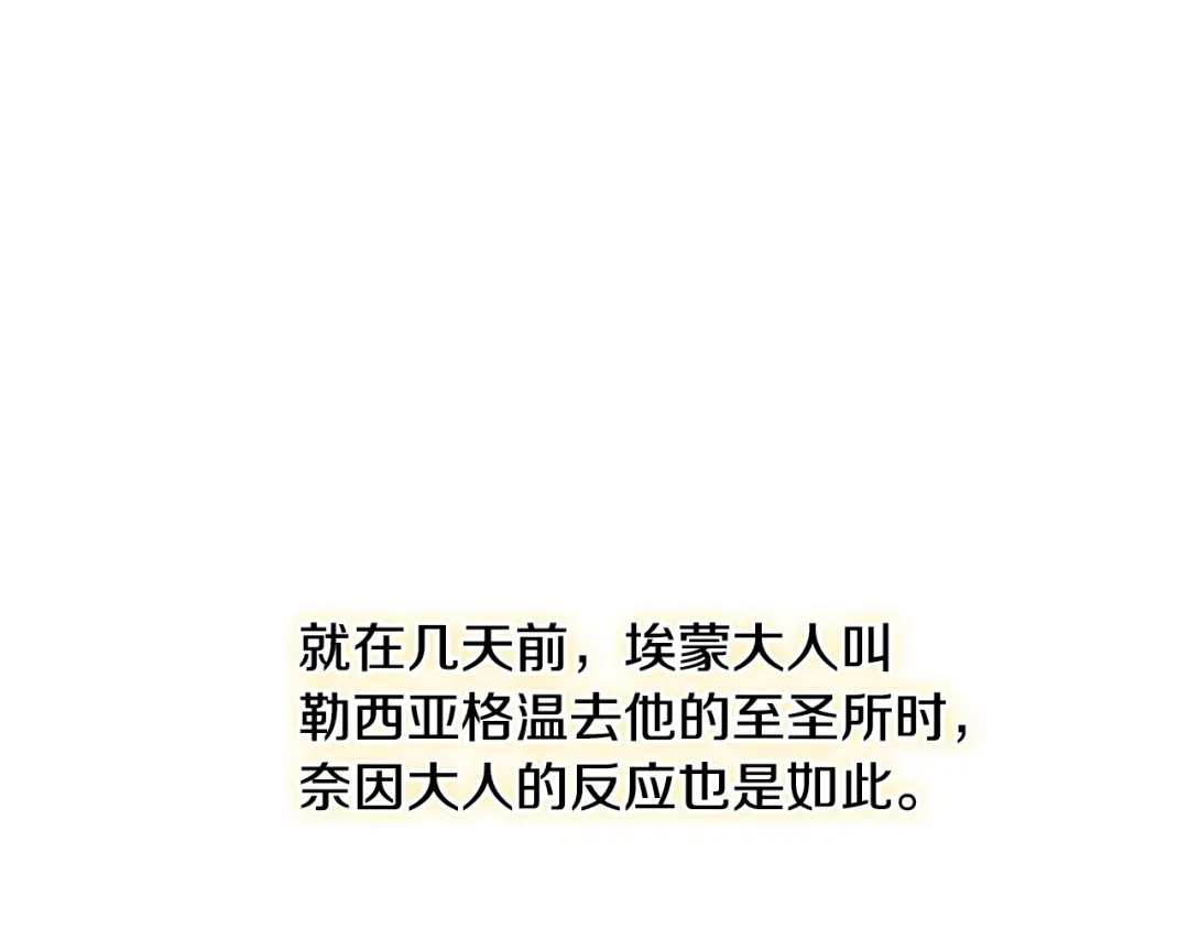 《吞石榴的蛇》第35话 他们的差别 第117页