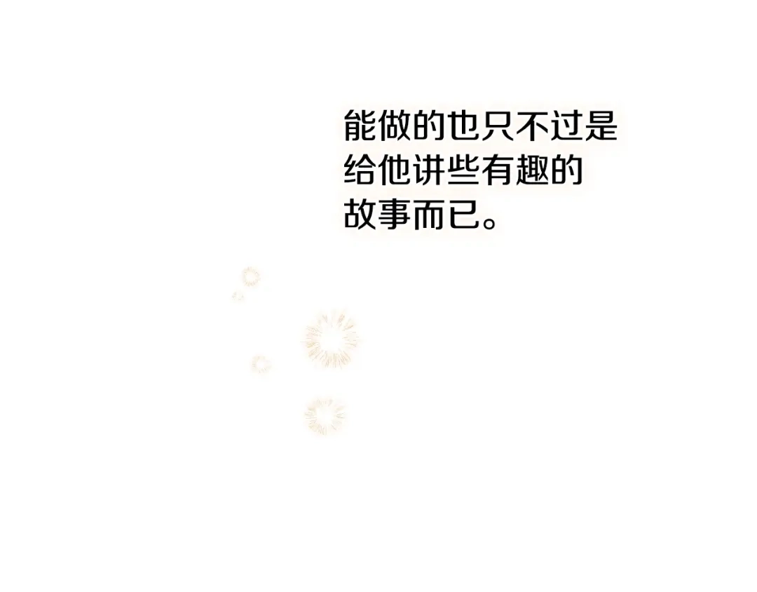 《吞石榴的蛇》第35话 他们的差别 第186页