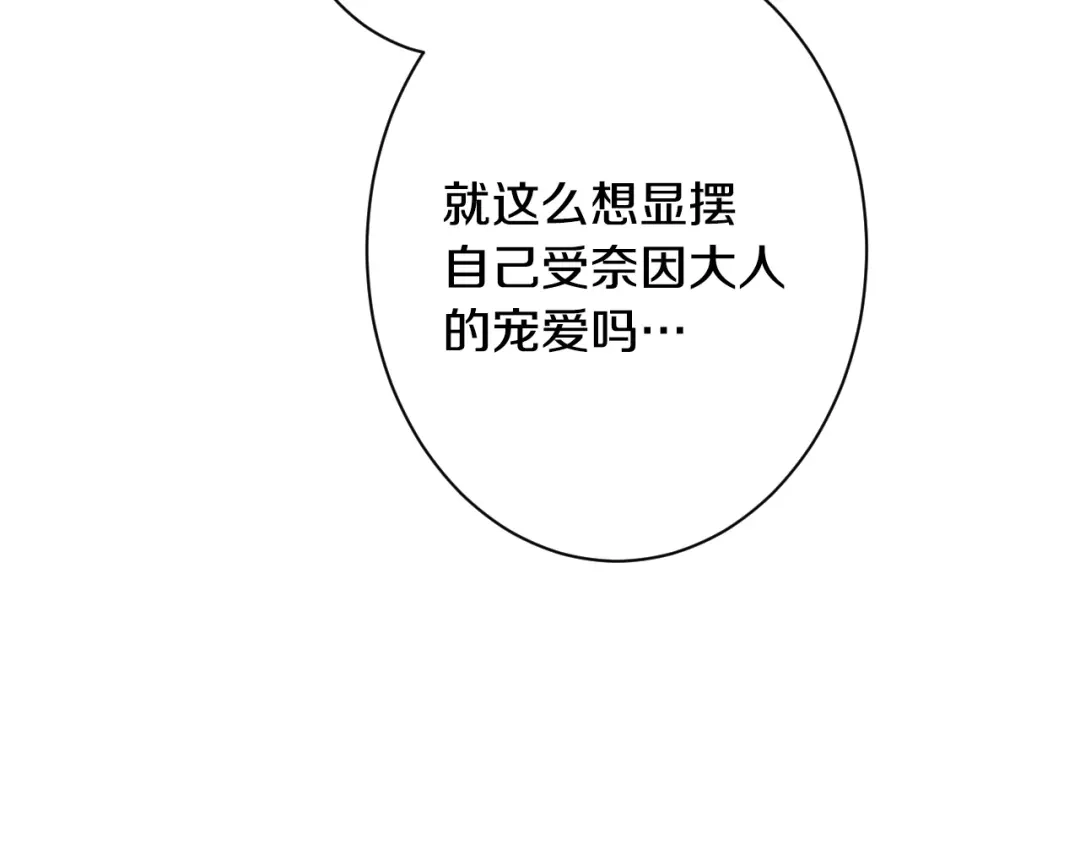 《吞石榴的蛇》第35话 他们的差别 第10页