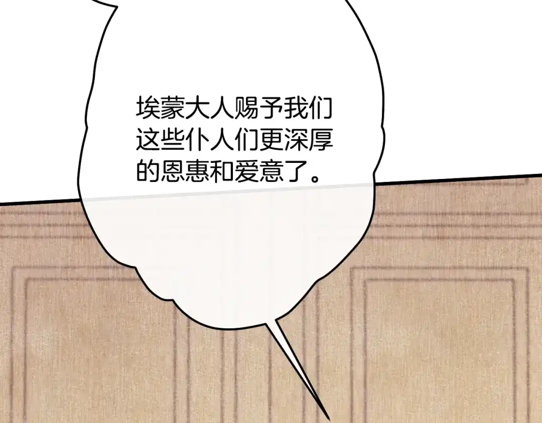 《吞石榴的蛇》第35话 他们的差别 第123页