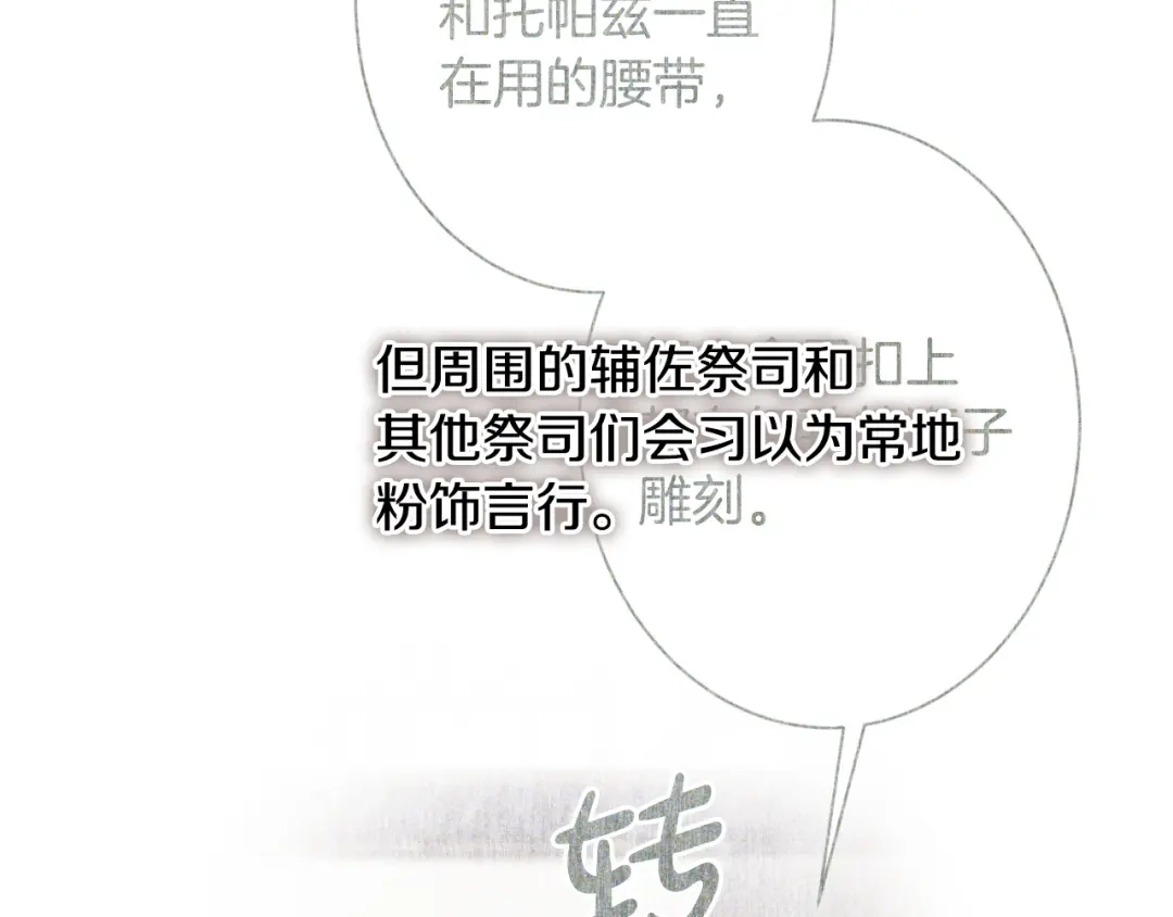 《吞石榴的蛇》第35话 他们的差别 第77页