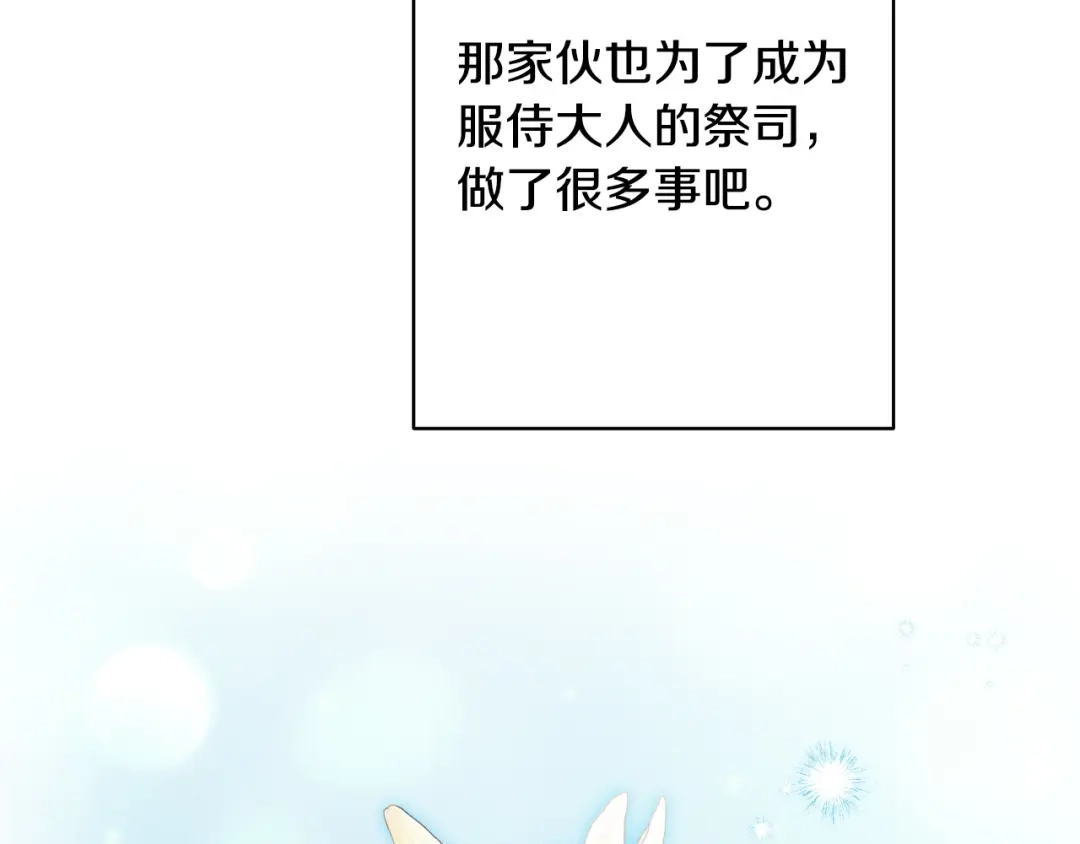 《吞石榴的蛇》第35话 他们的差别 第13页