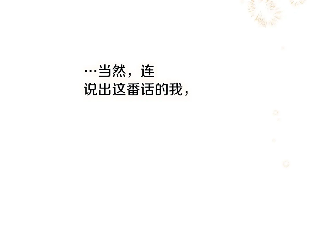 《吞石榴的蛇》第35话 他们的差别 第185页
