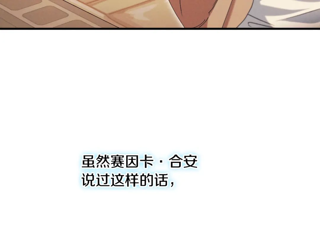 《吞石榴的蛇》第35话 他们的差别 第99页