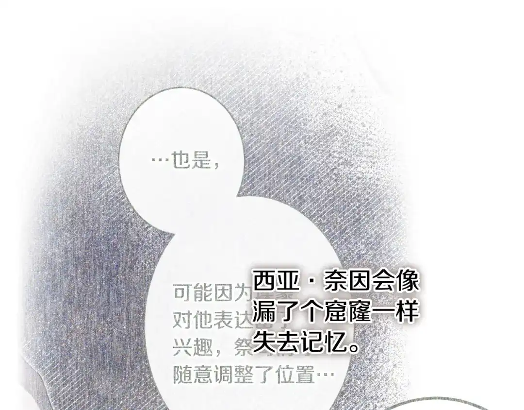《吞石榴的蛇》第35话 他们的差别 第73页