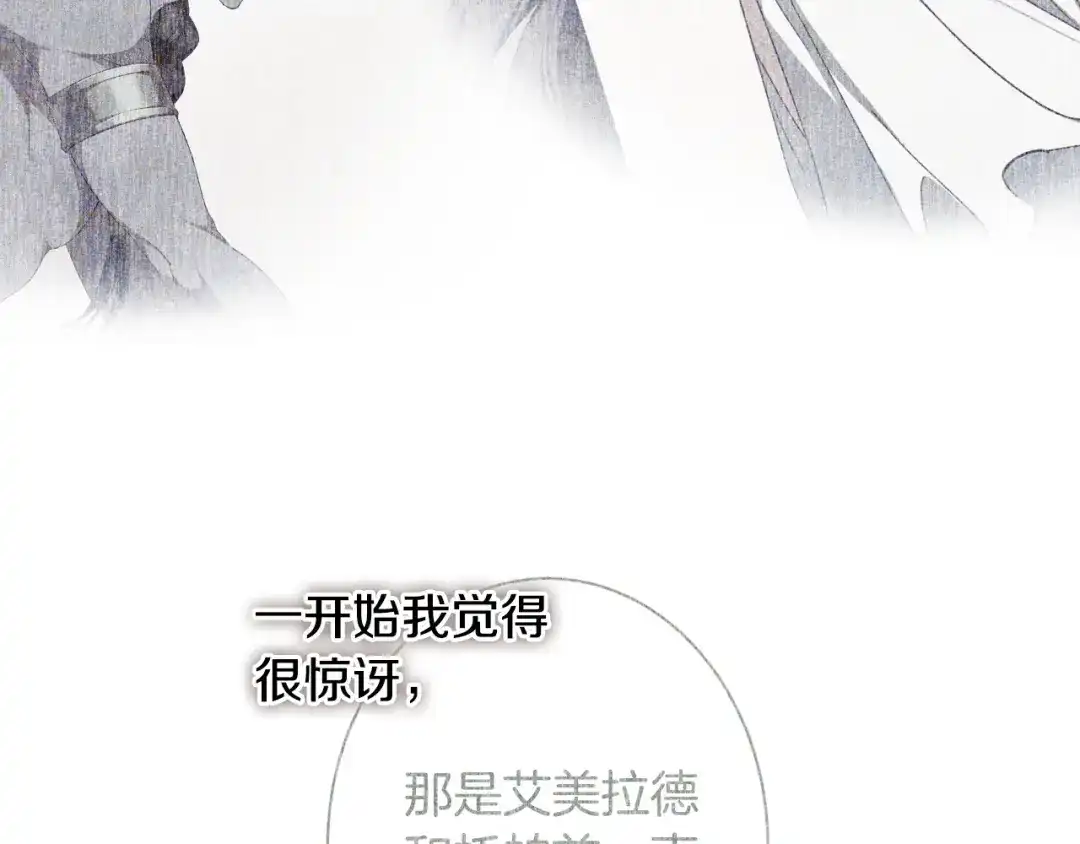 《吞石榴的蛇》第35话 他们的差别 第76页