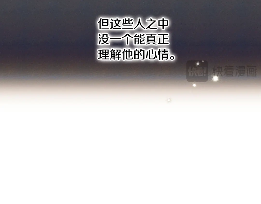 《吞石榴的蛇》第35话 他们的差别 第109页