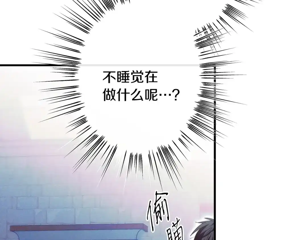 《吞石榴的蛇》第35话 他们的差别 第195页