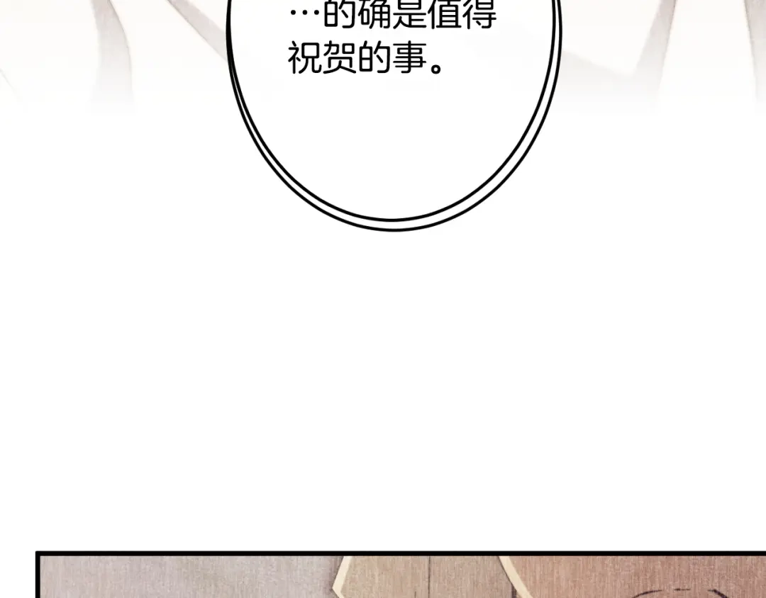 《吞石榴的蛇》第35话 他们的差别 第139页