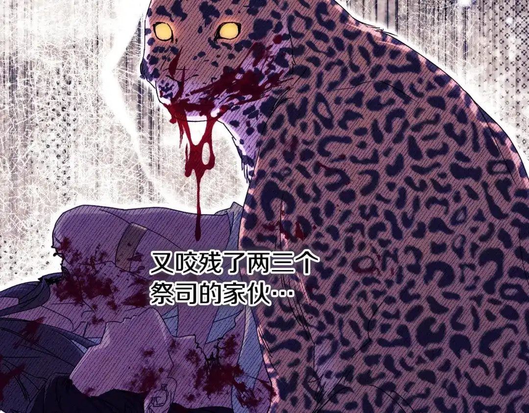 《吞石榴的蛇》第35话 他们的差别 第26页