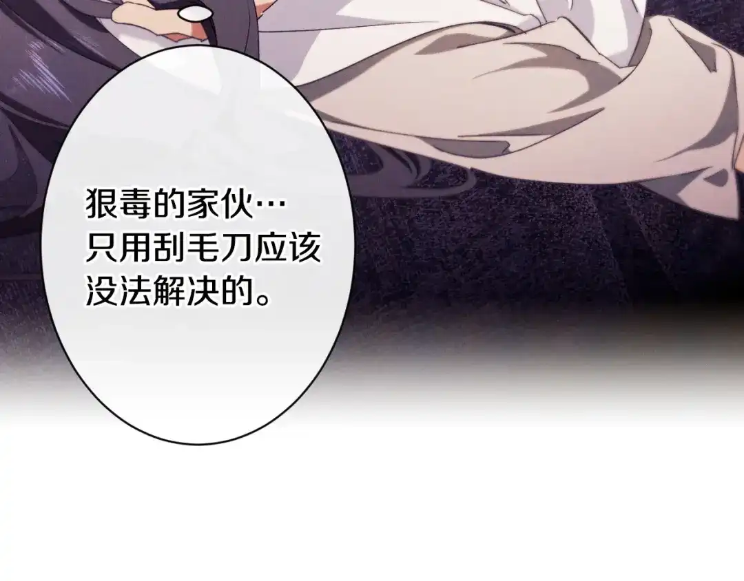 《吞石榴的蛇》第35话 他们的差别 第18页