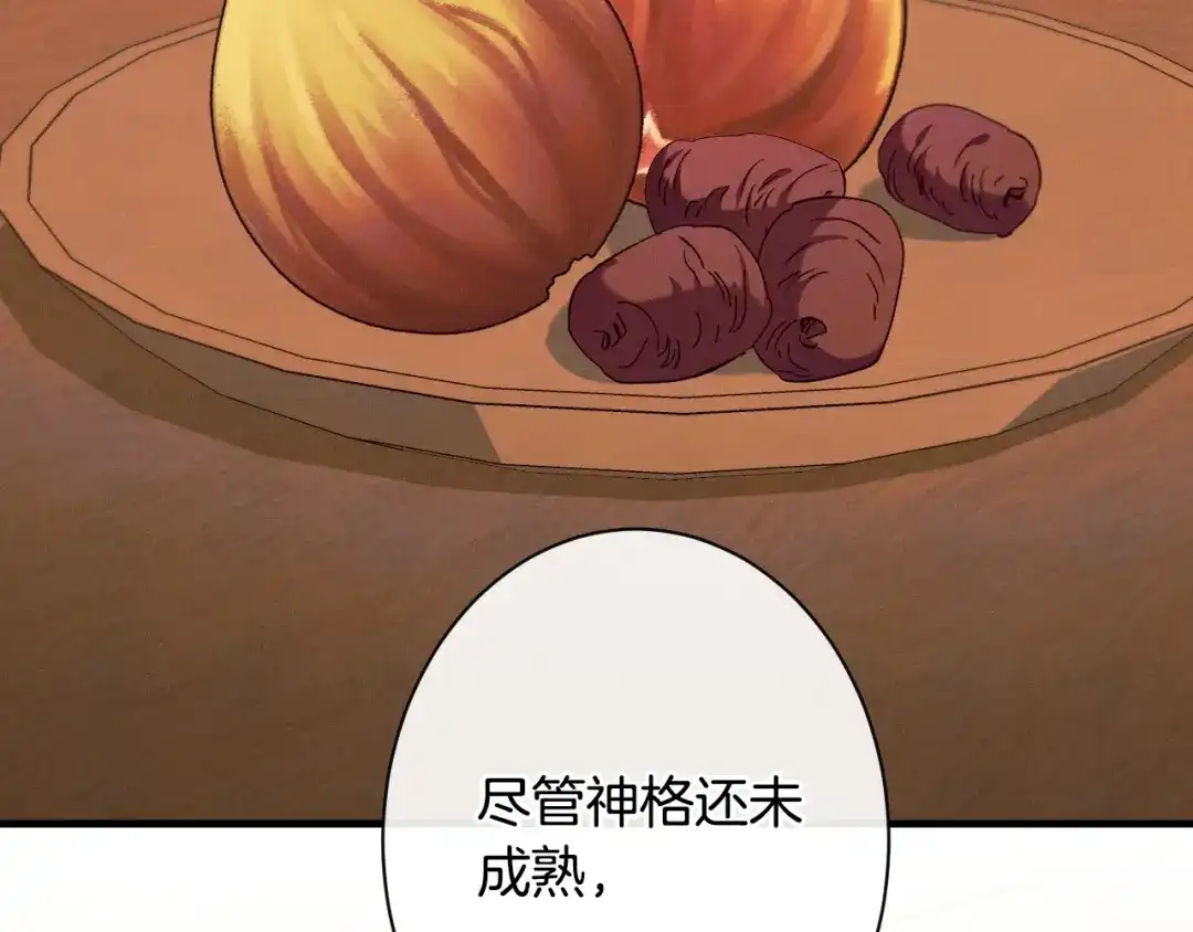 《吞石榴的蛇》第35话 他们的差别 第96页