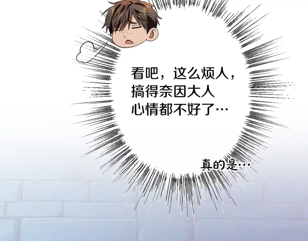 《吞石榴的蛇》第35话 他们的差别 第174页