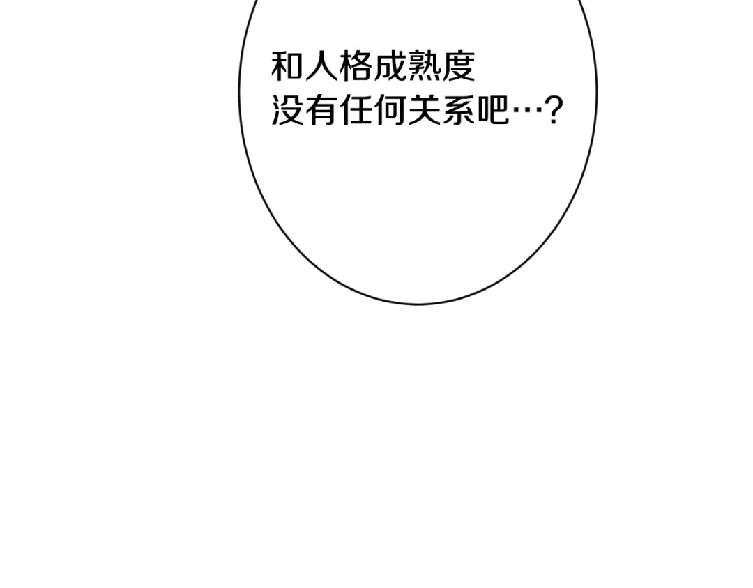 《吞石榴的蛇》第35话 他们的差别 第103页