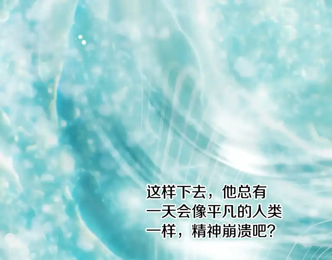 《吞石榴的蛇》第35话 他们的差别 第114页
