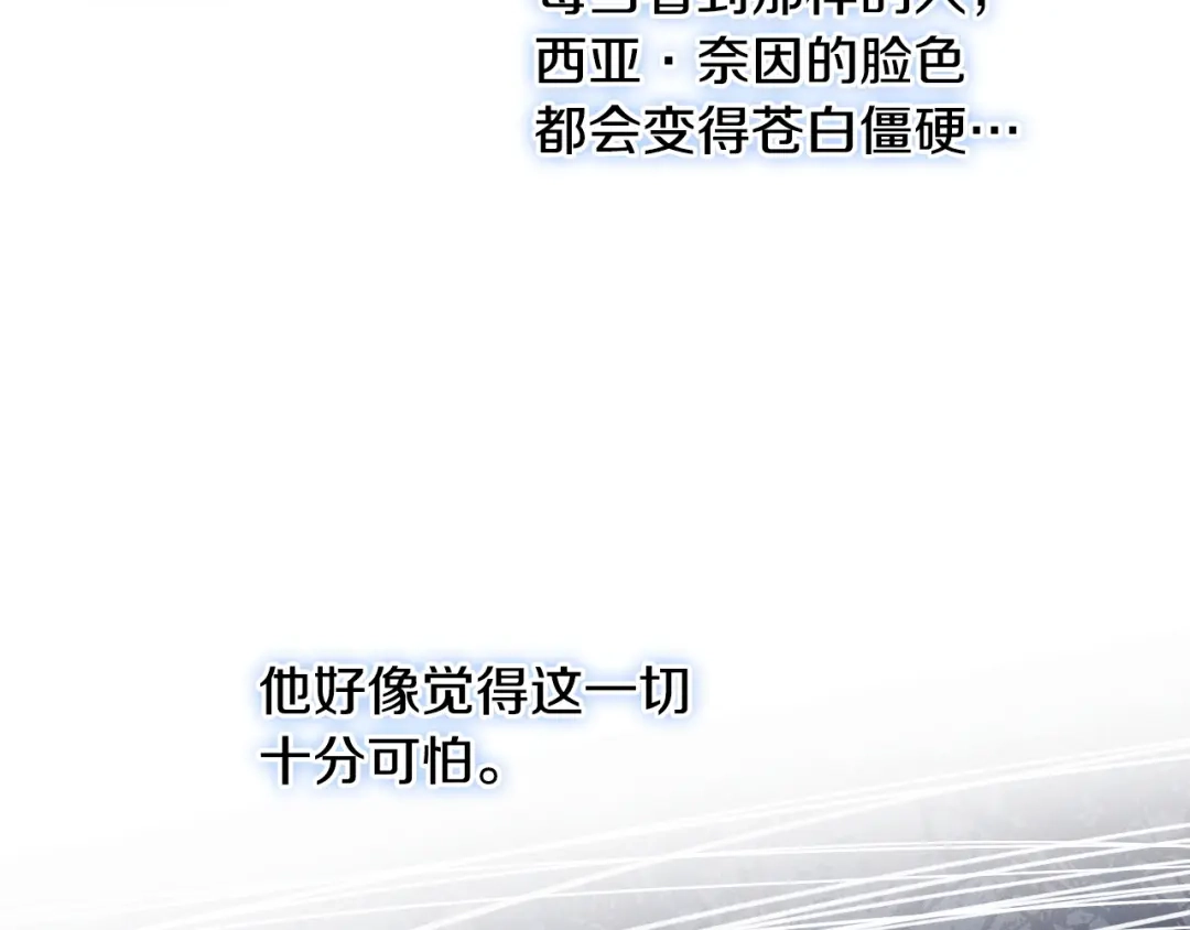 《吞石榴的蛇》第35话 他们的差别 第90页