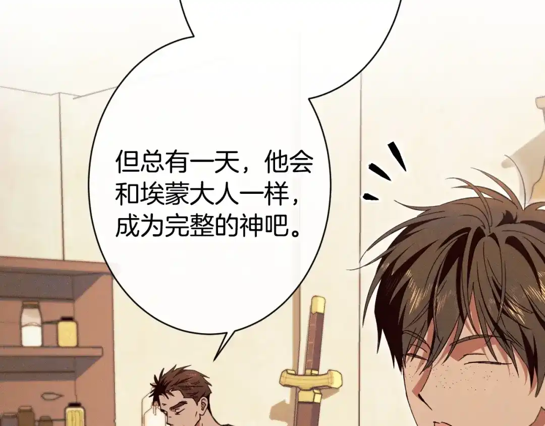 《吞石榴的蛇》第35话 他们的差别 第97页