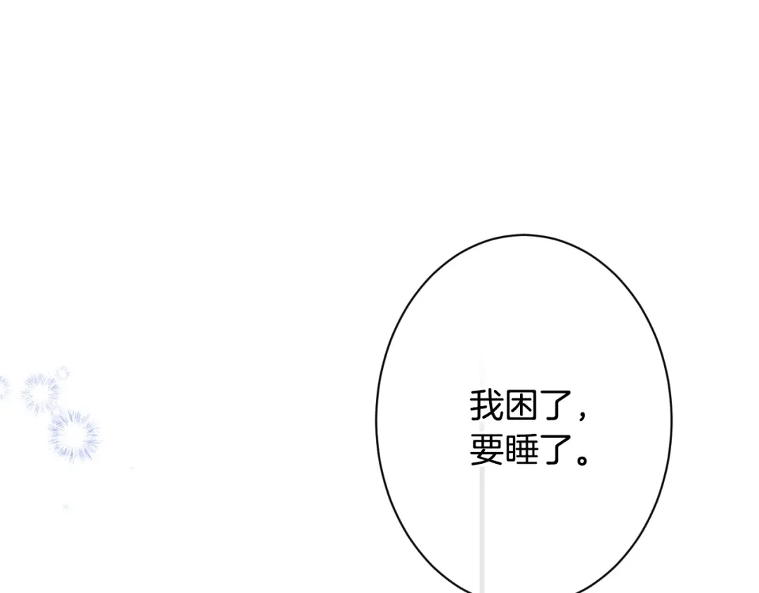 《吞石榴的蛇》第35话 他们的差别 第172页