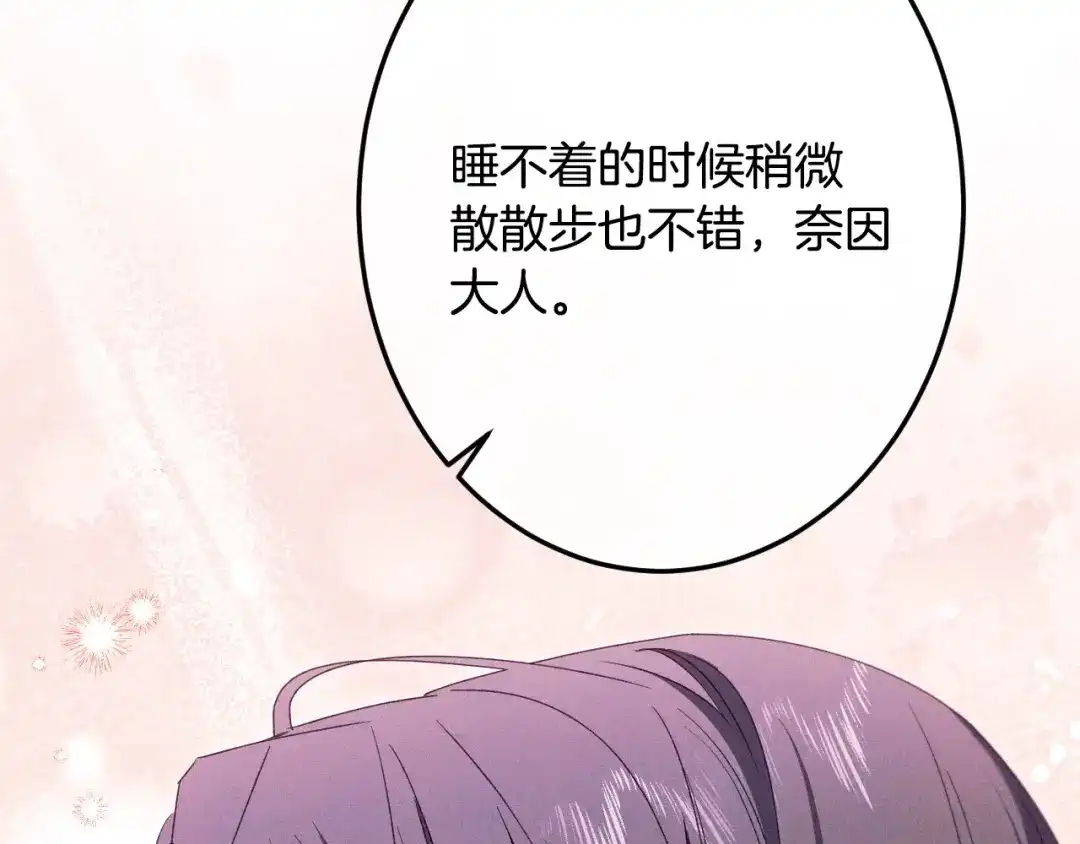 《吞石榴的蛇》第36话 保守秘密 第22页