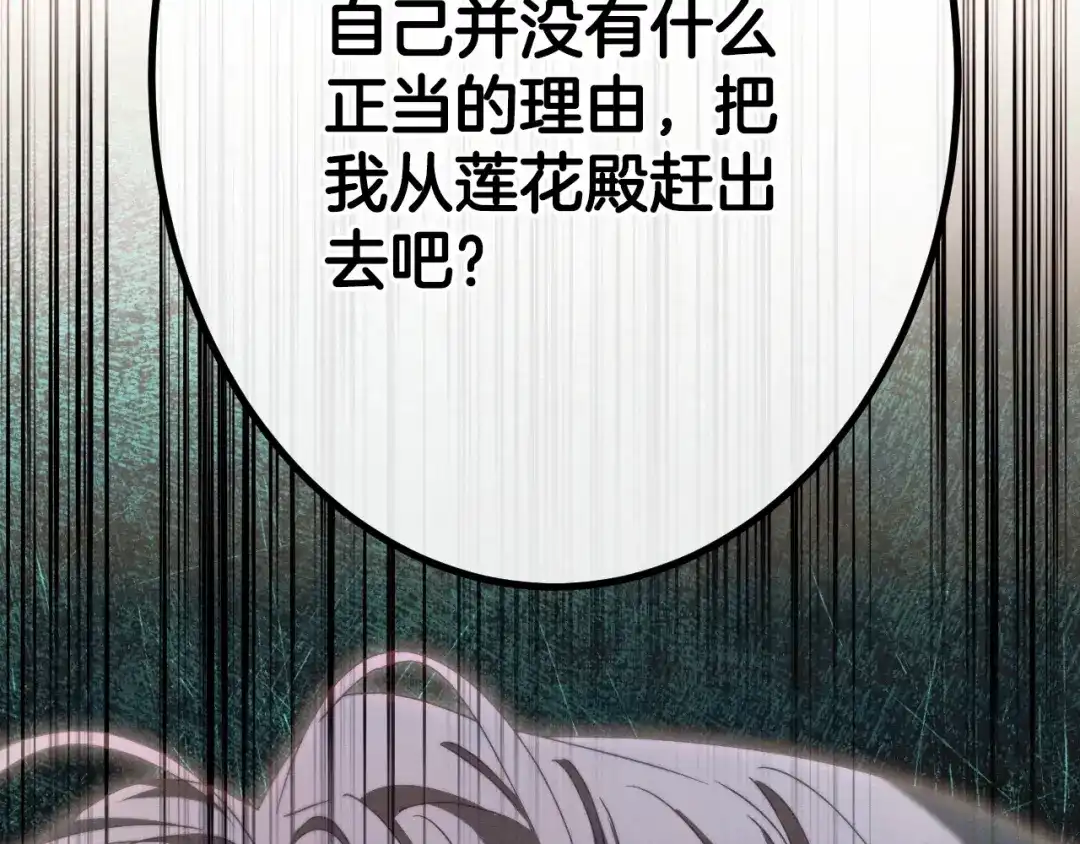 《吞石榴的蛇》第36话 保守秘密 第177页