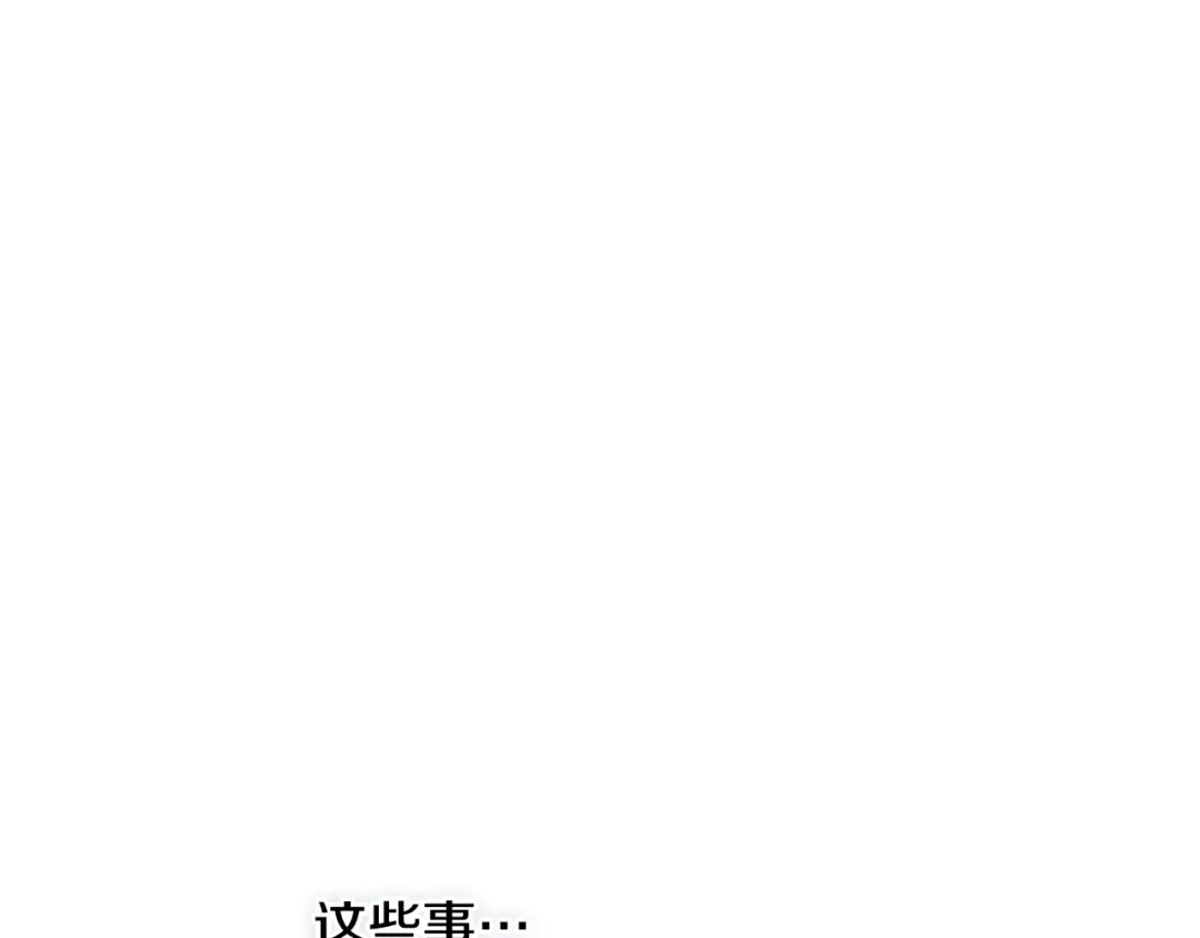 《吞石榴的蛇》第36话 保守秘密 第35页